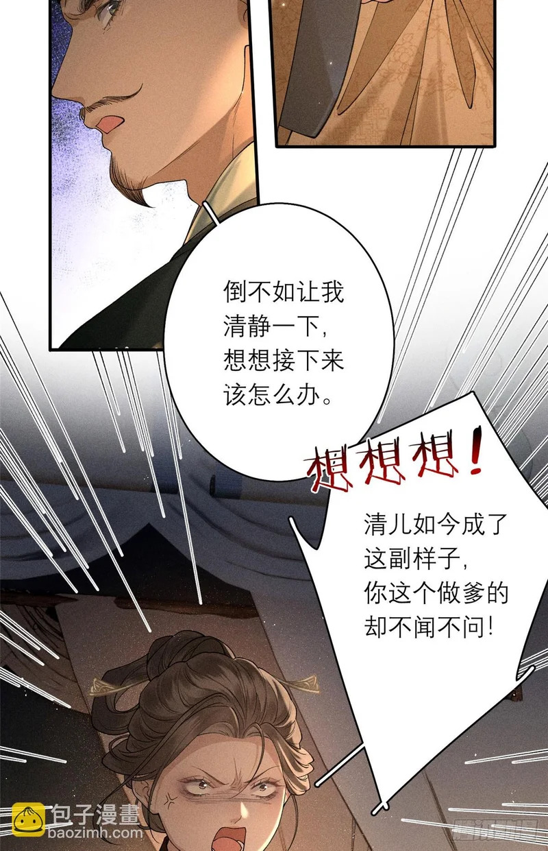 28 逐个挑拨 第22页