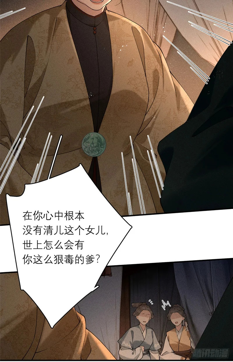 28 逐个挑拨 第23页