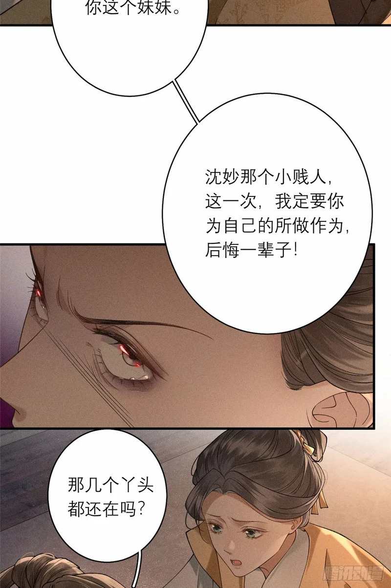 28 逐个挑拨 第28页