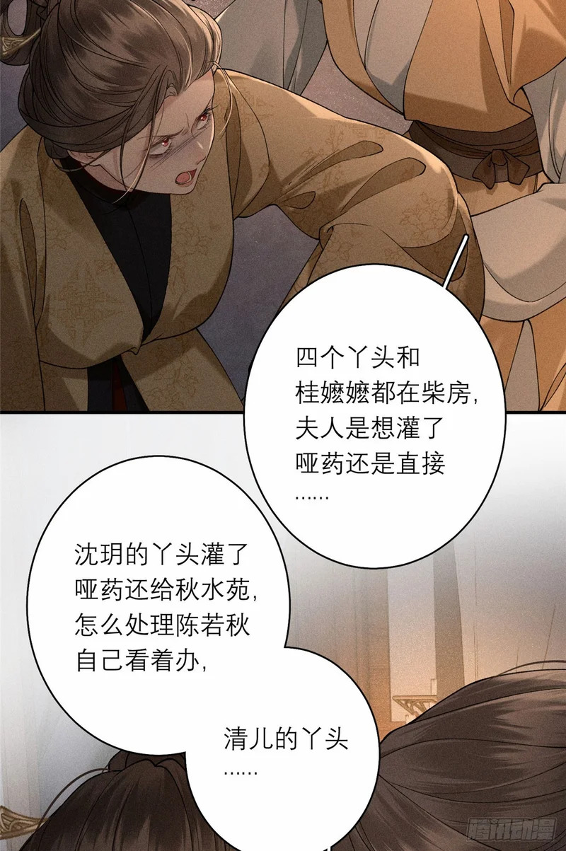 28 逐个挑拨 第29页