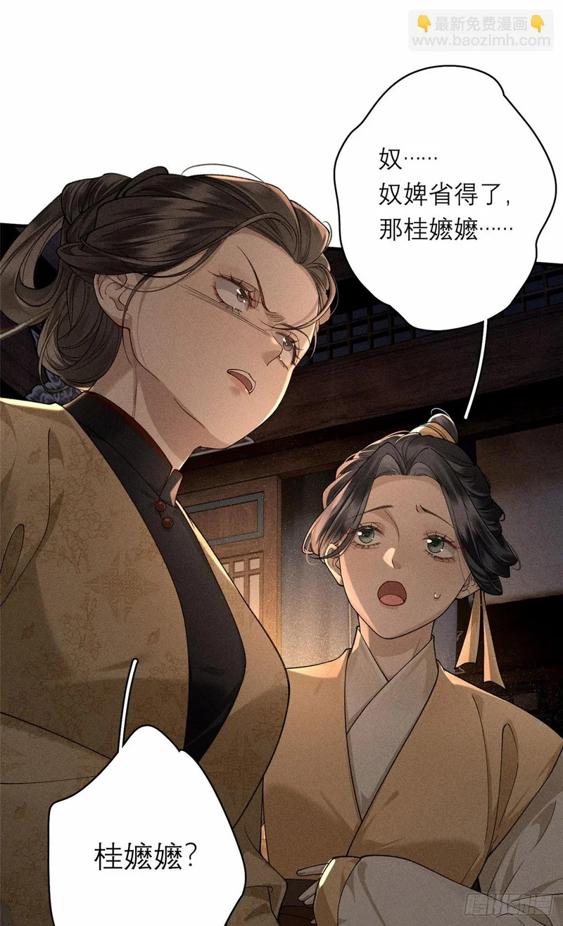 28 逐个挑拨 第31页