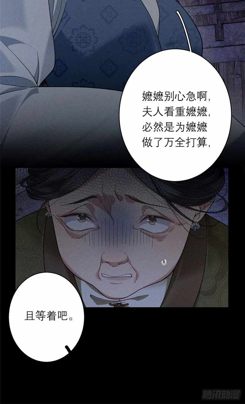 28 逐个挑拨 第37页