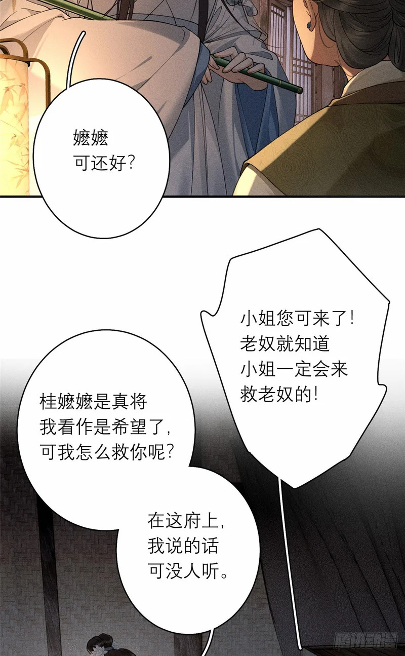 28 逐个挑拨 第41页
