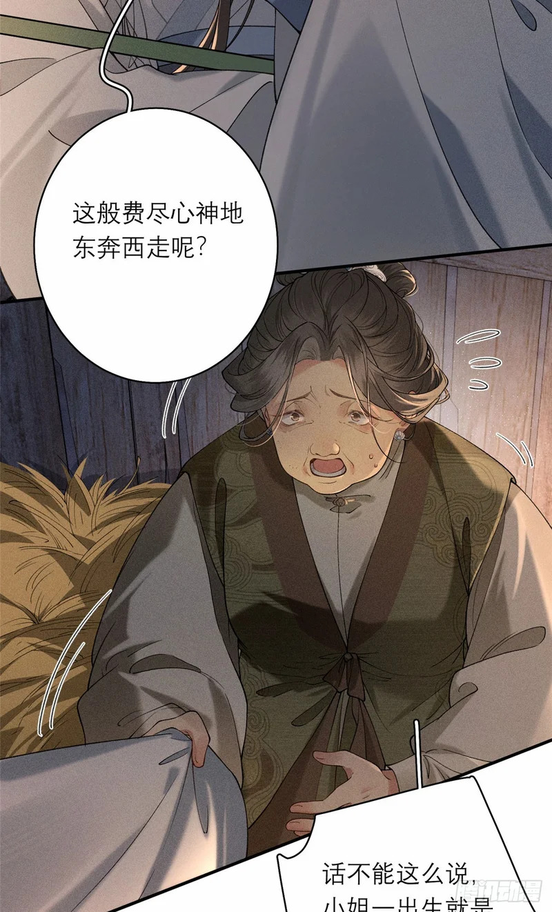 29 叛主的下场 第3页