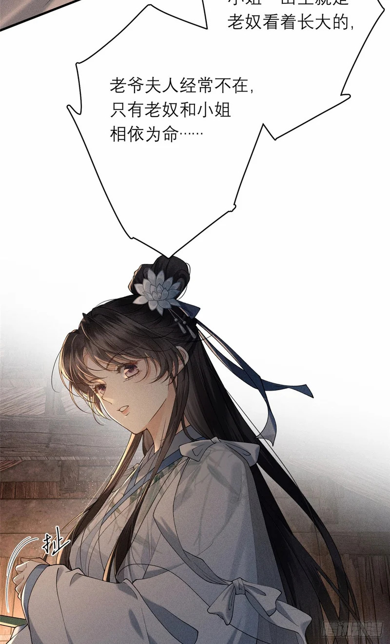 29 叛主的下场 第4页