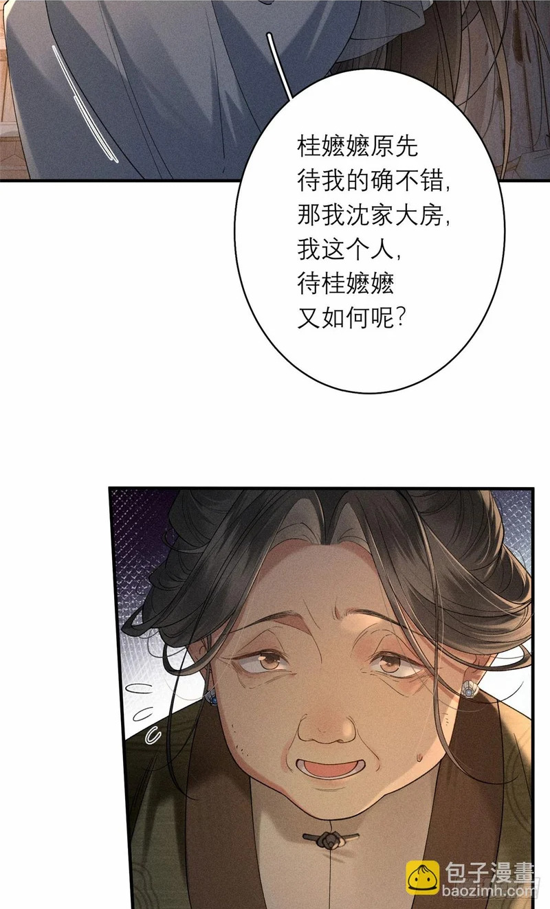 29 叛主的下场 第5页