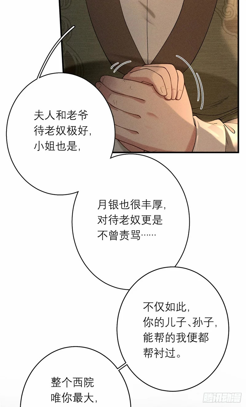 29 叛主的下场 第6页