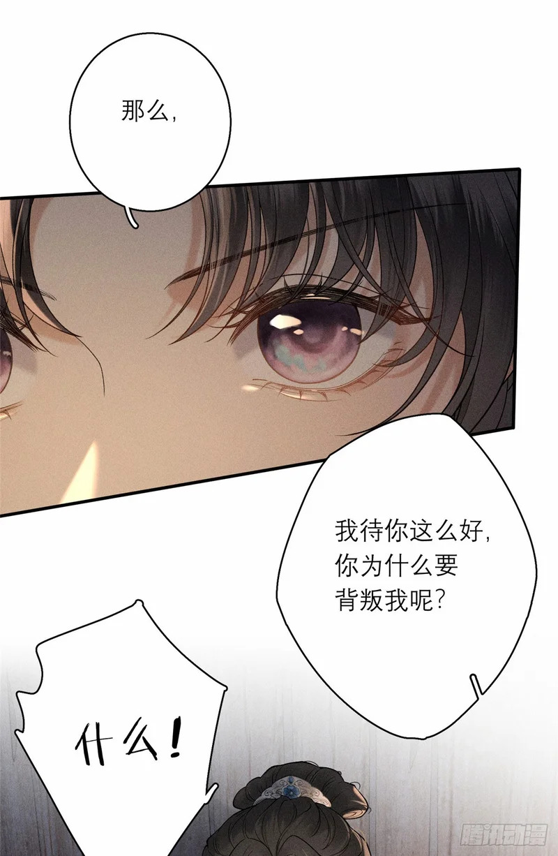 29 叛主的下场 第8页
