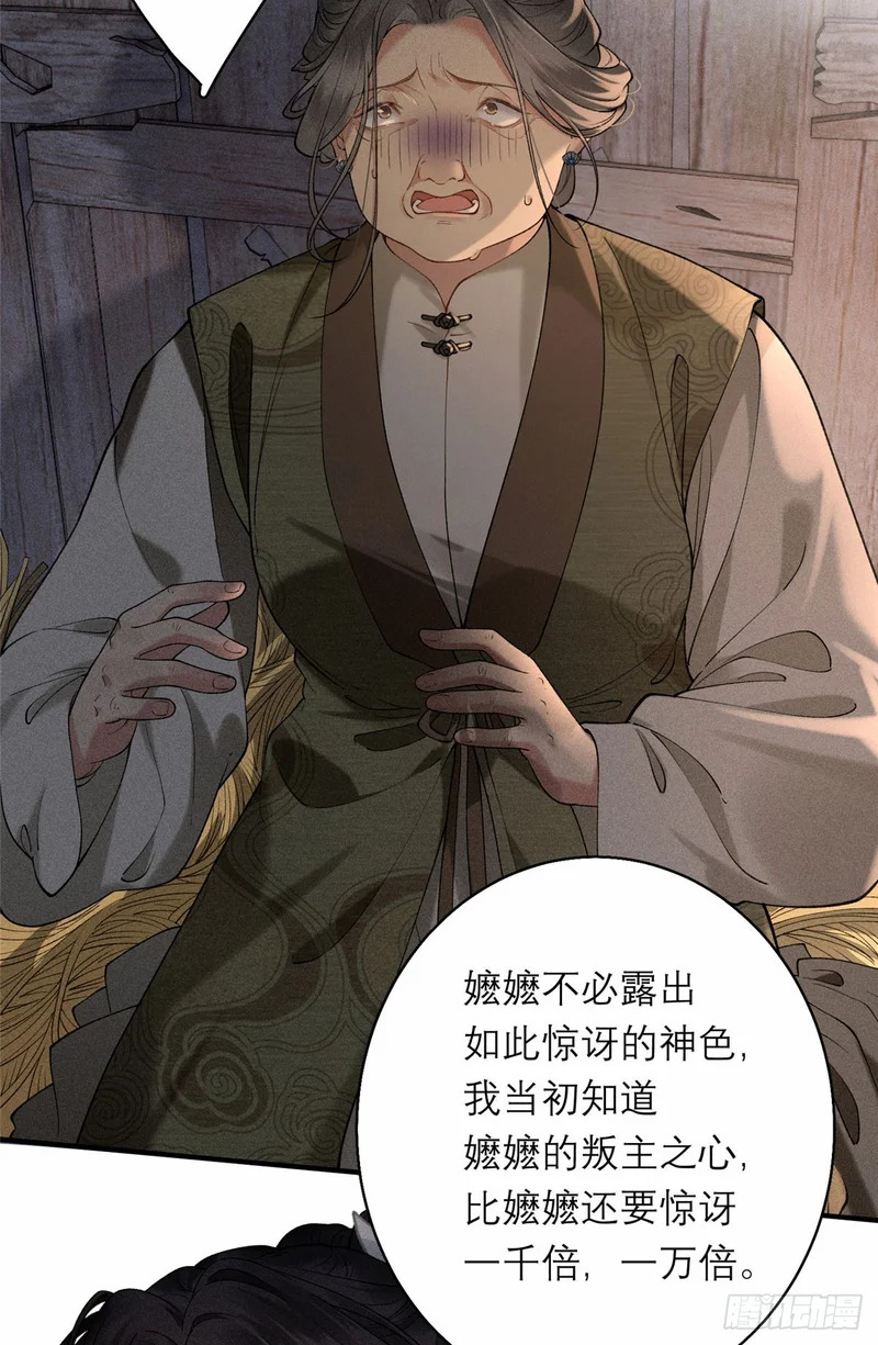 29 叛主的下场 第9页
