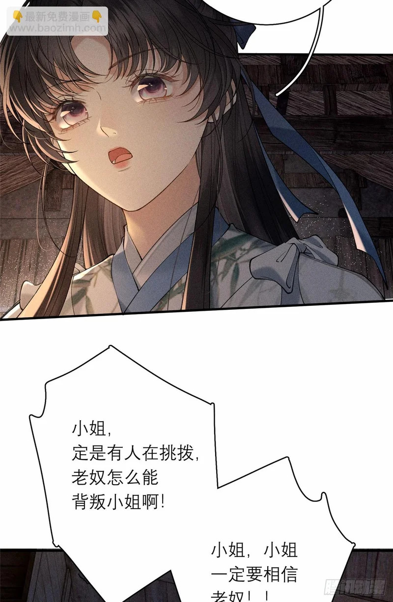 29 叛主的下场 第10页
