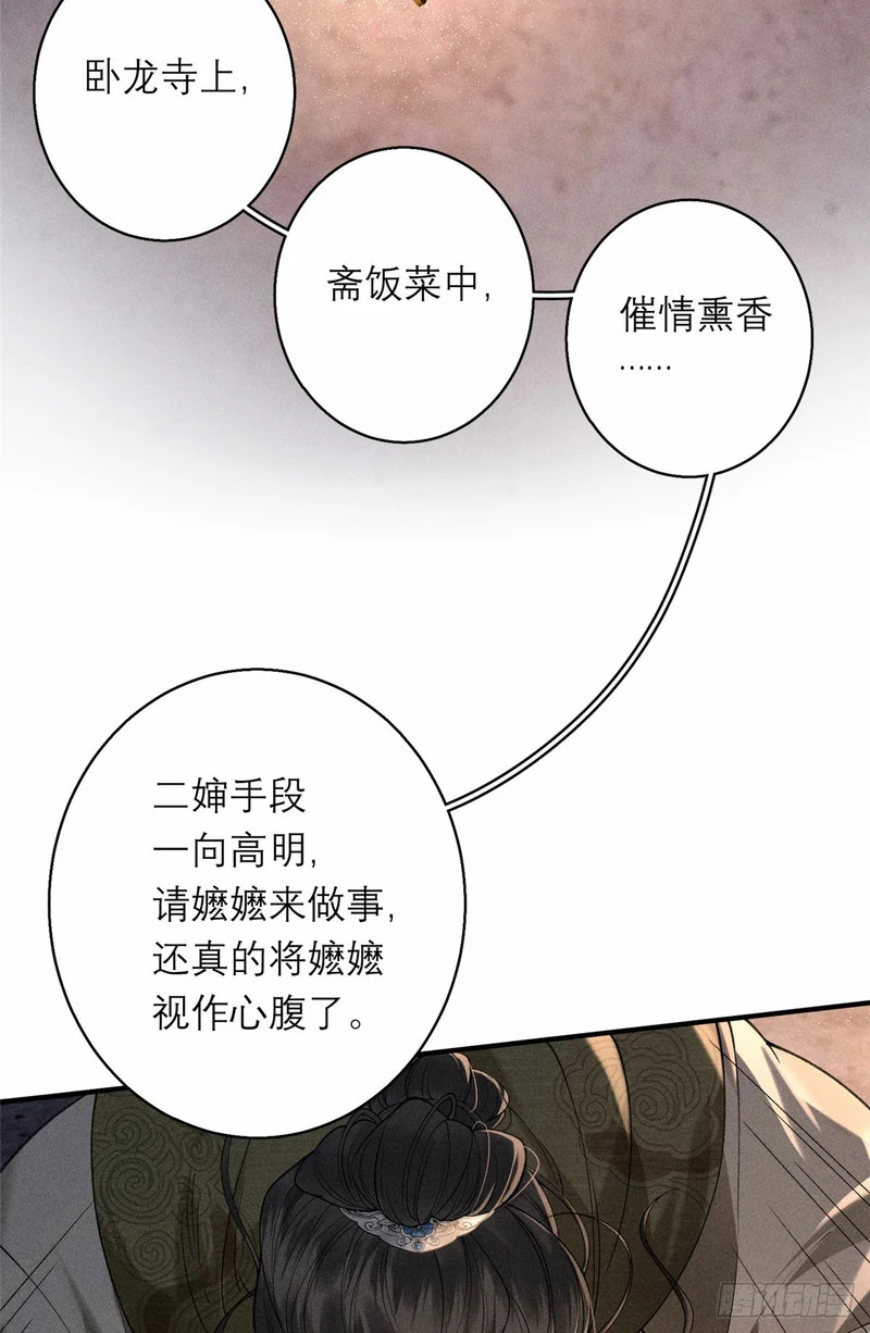 29 叛主的下场 第12页