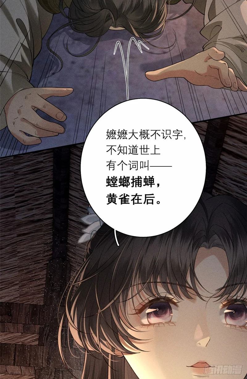 29 叛主的下场 第13页
