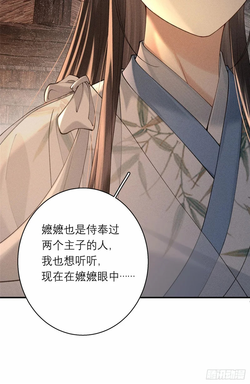 29 叛主的下场 第14页