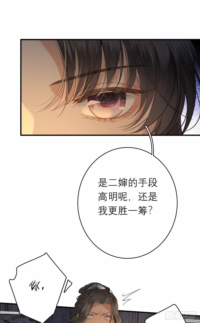 29 叛主的下场 第15页