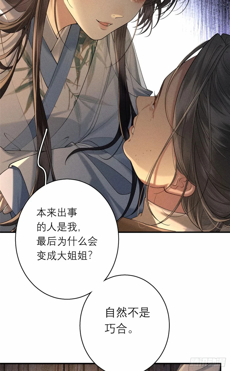29 叛主的下场 第17页