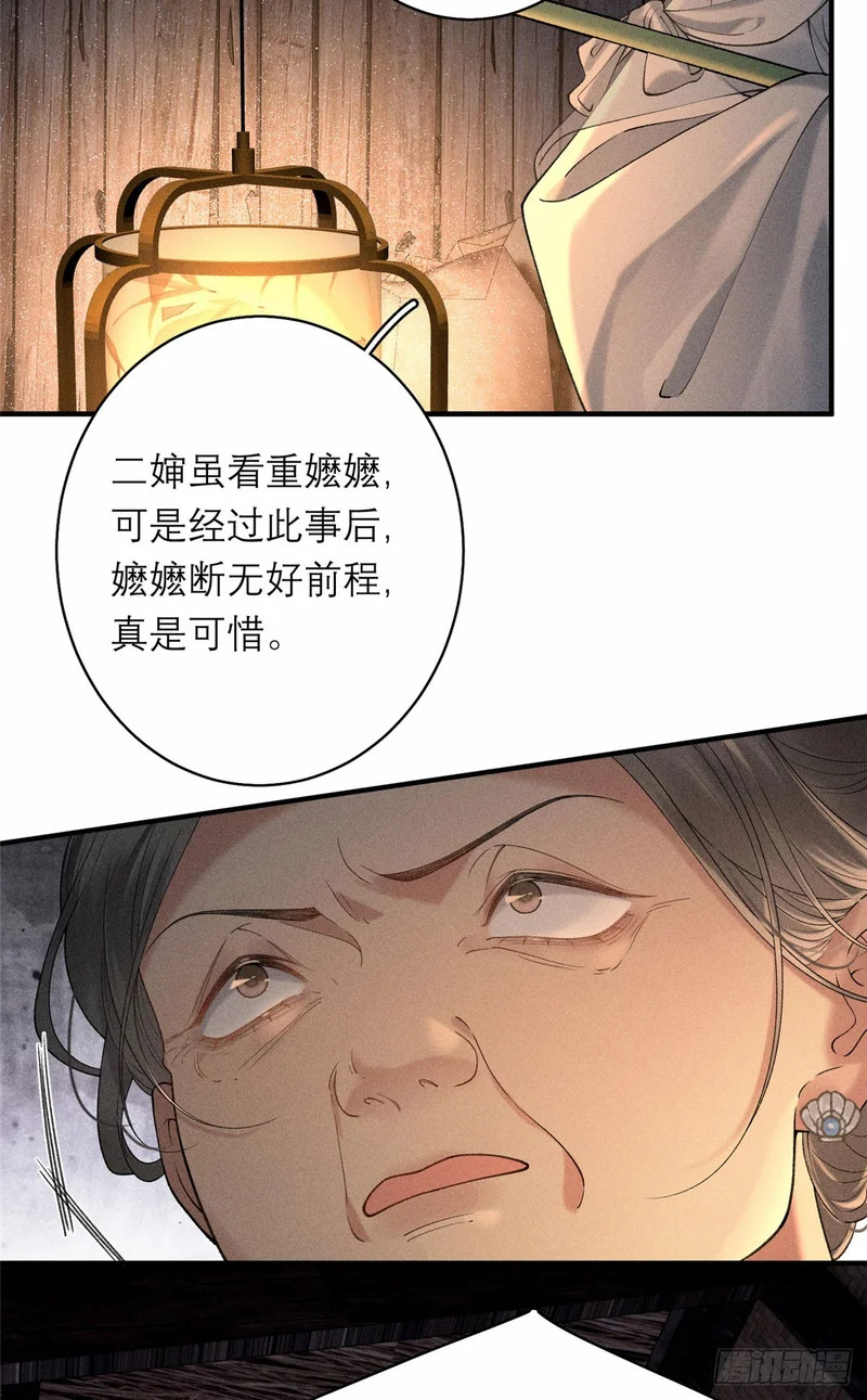 29 叛主的下场 第18页