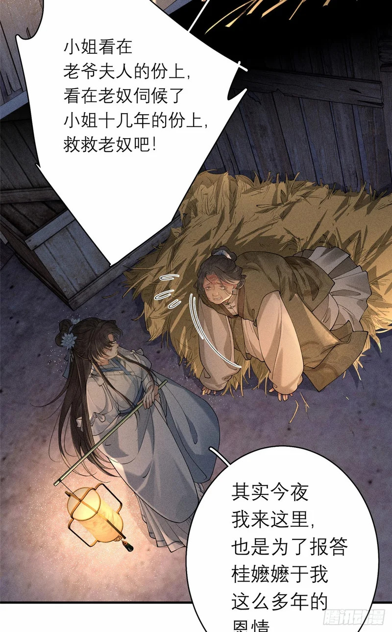 29 叛主的下场 第20页