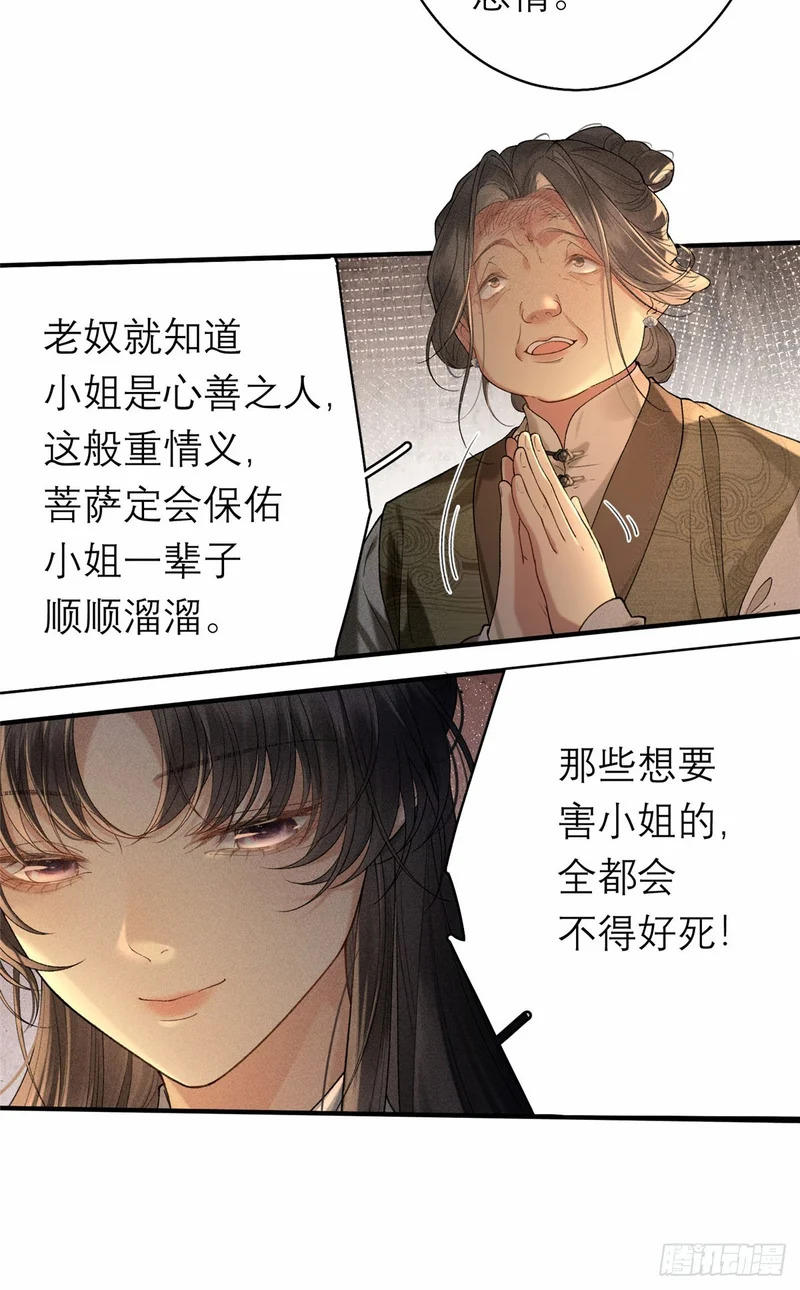 29 叛主的下场 第21页