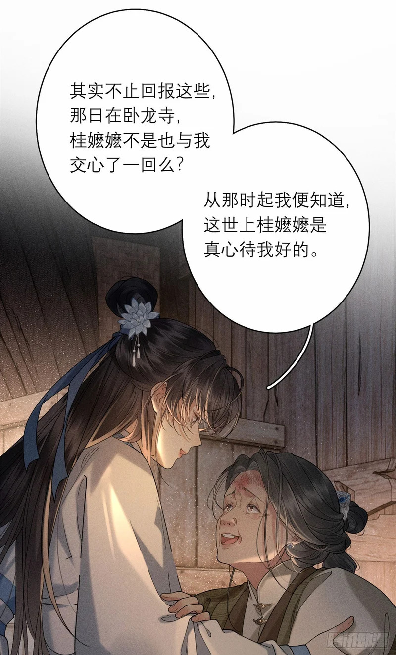 29 叛主的下场 第22页