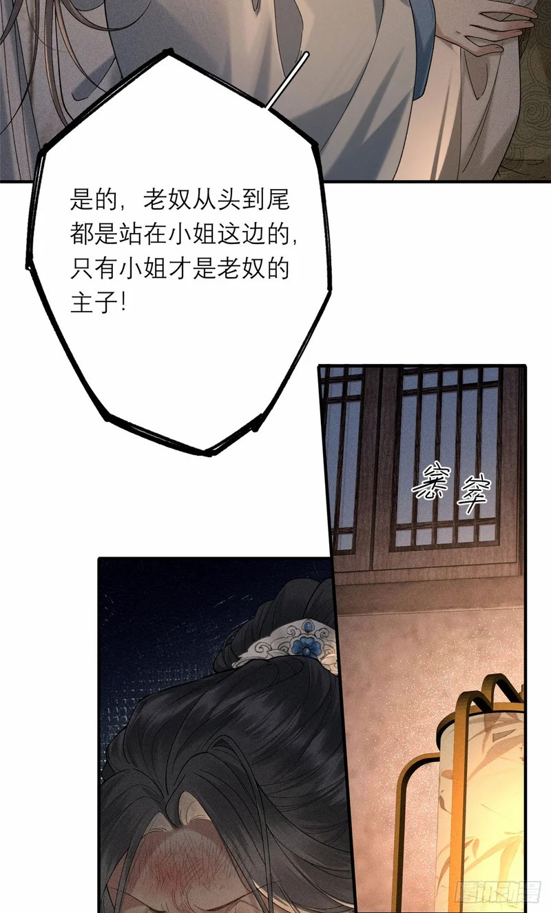 29 叛主的下场 第23页