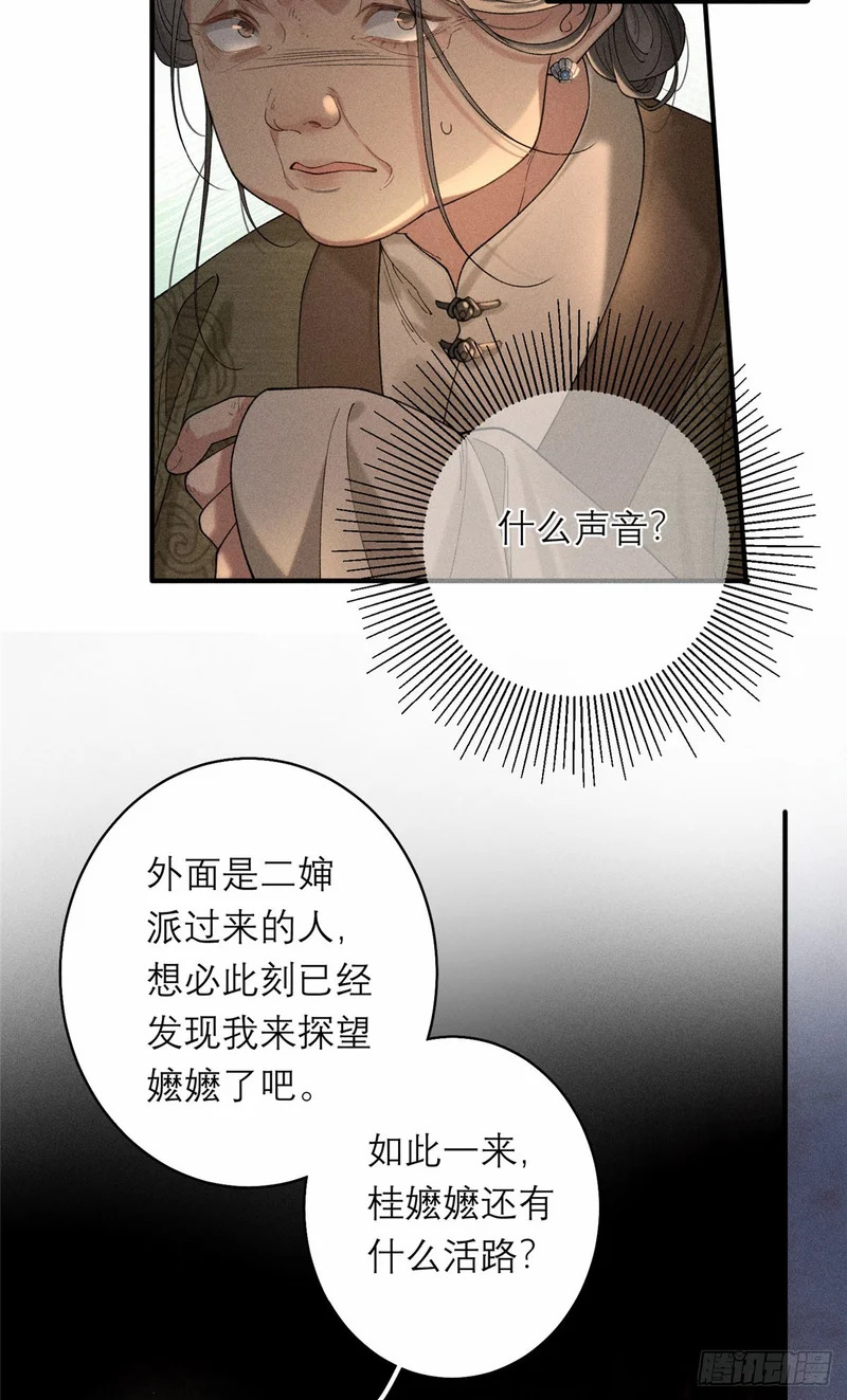 29 叛主的下场 第24页