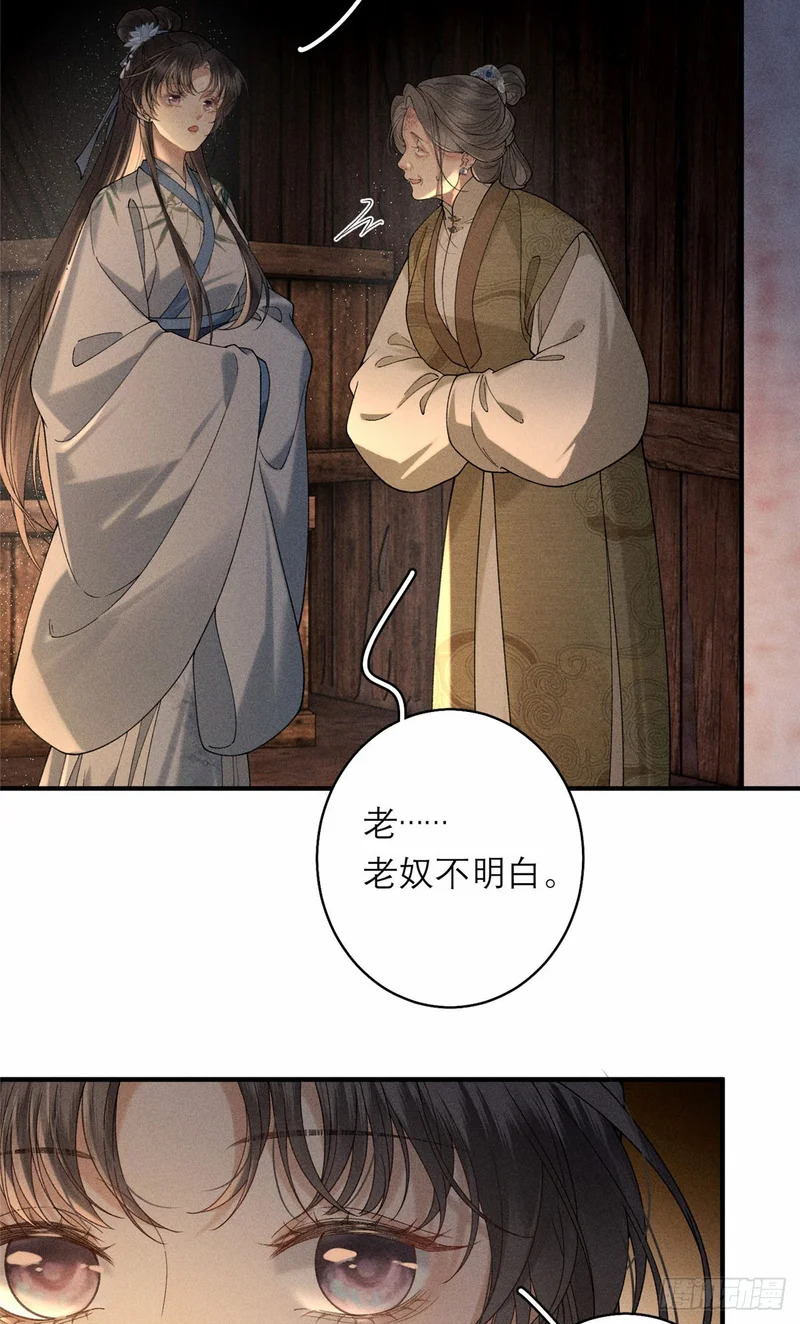 29 叛主的下场 第25页