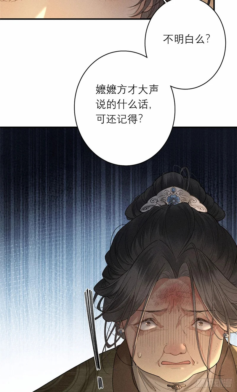 29 叛主的下场 第26页