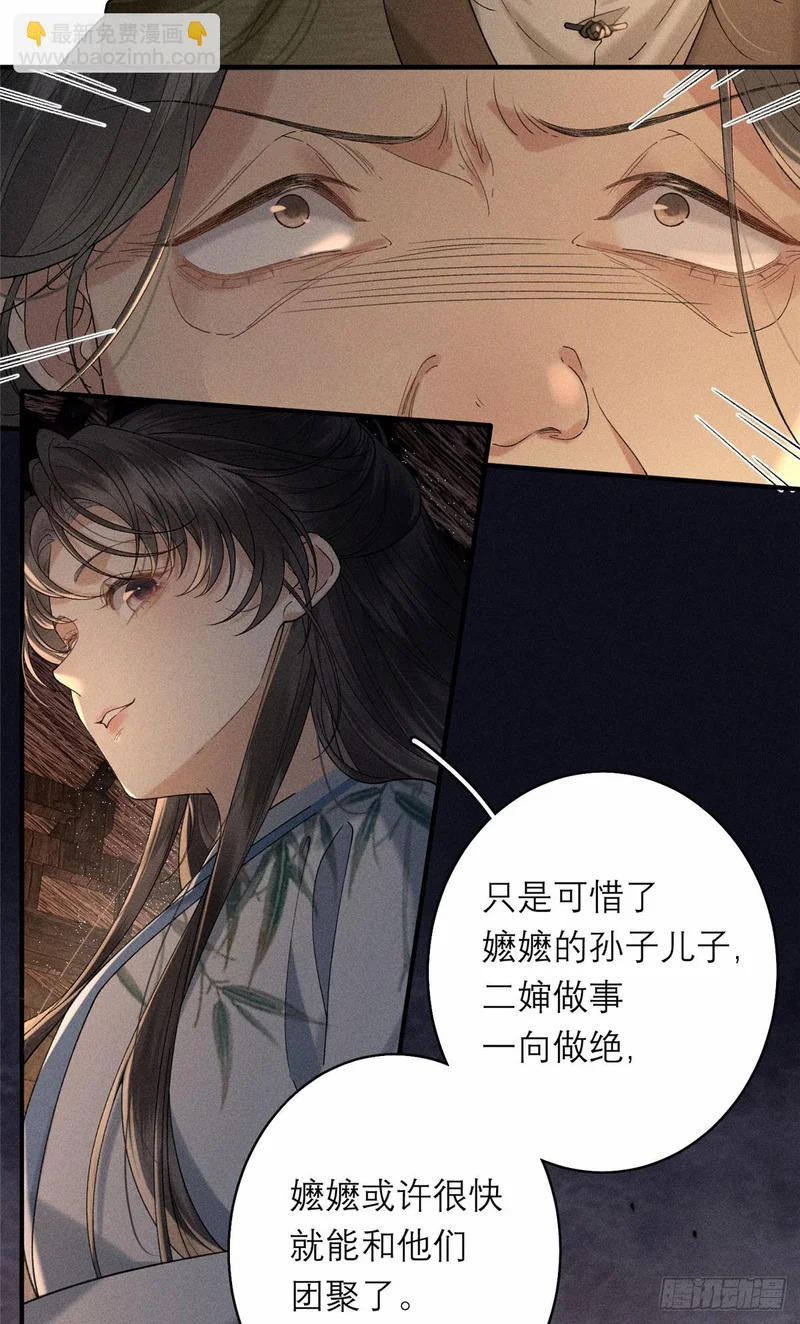 29 叛主的下场 第27页