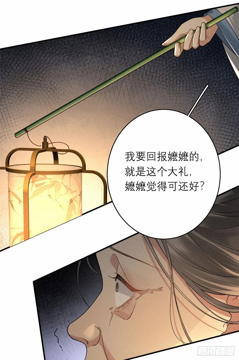 29 叛主的下场 第29页