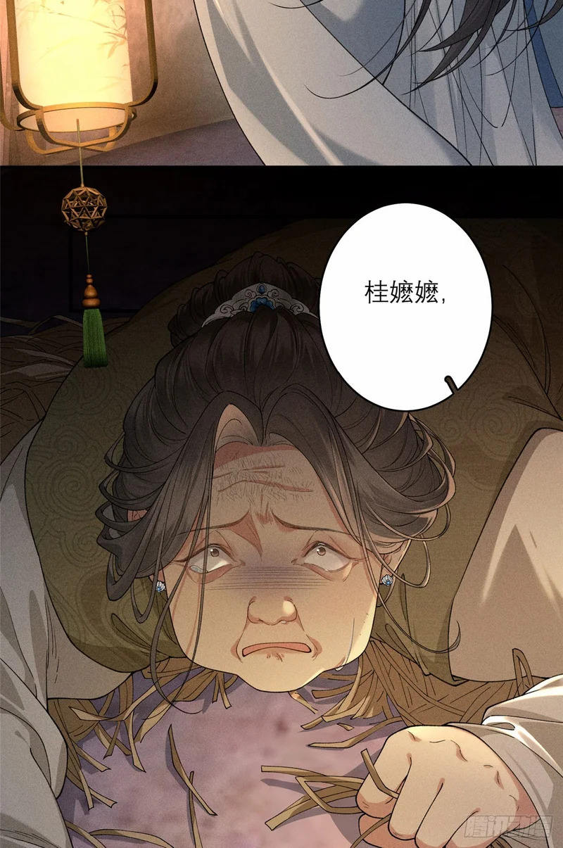 29 叛主的下场 第31页