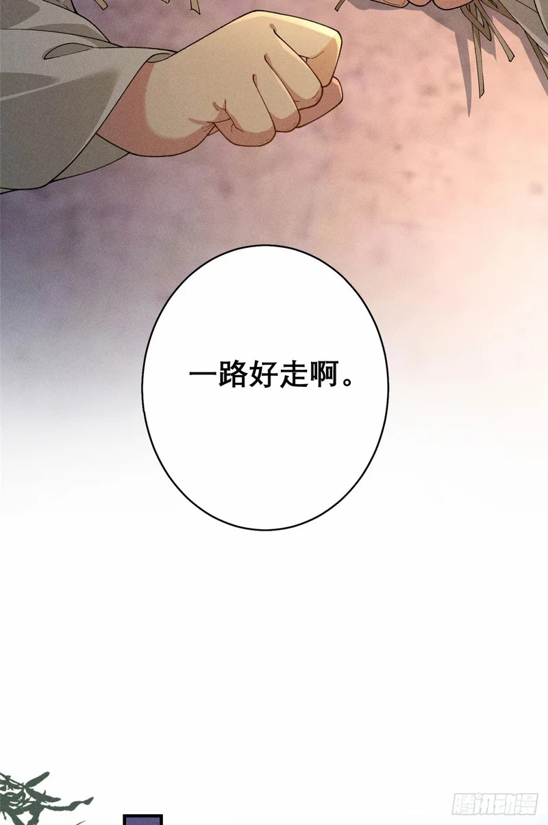 29 叛主的下场 第32页