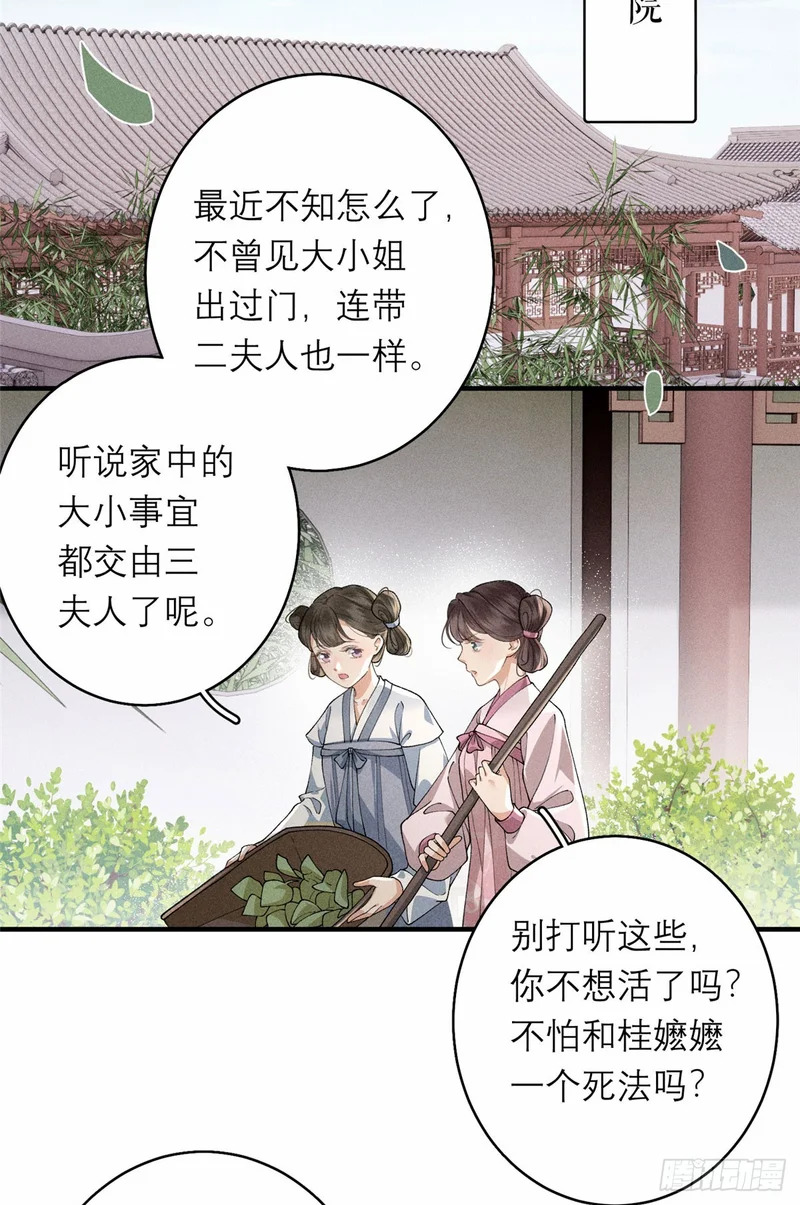 29 叛主的下场 第34页