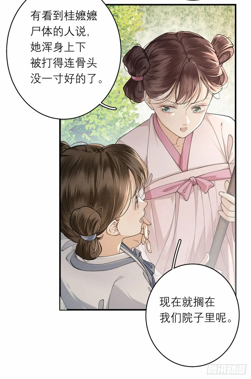 29 叛主的下场 第35页