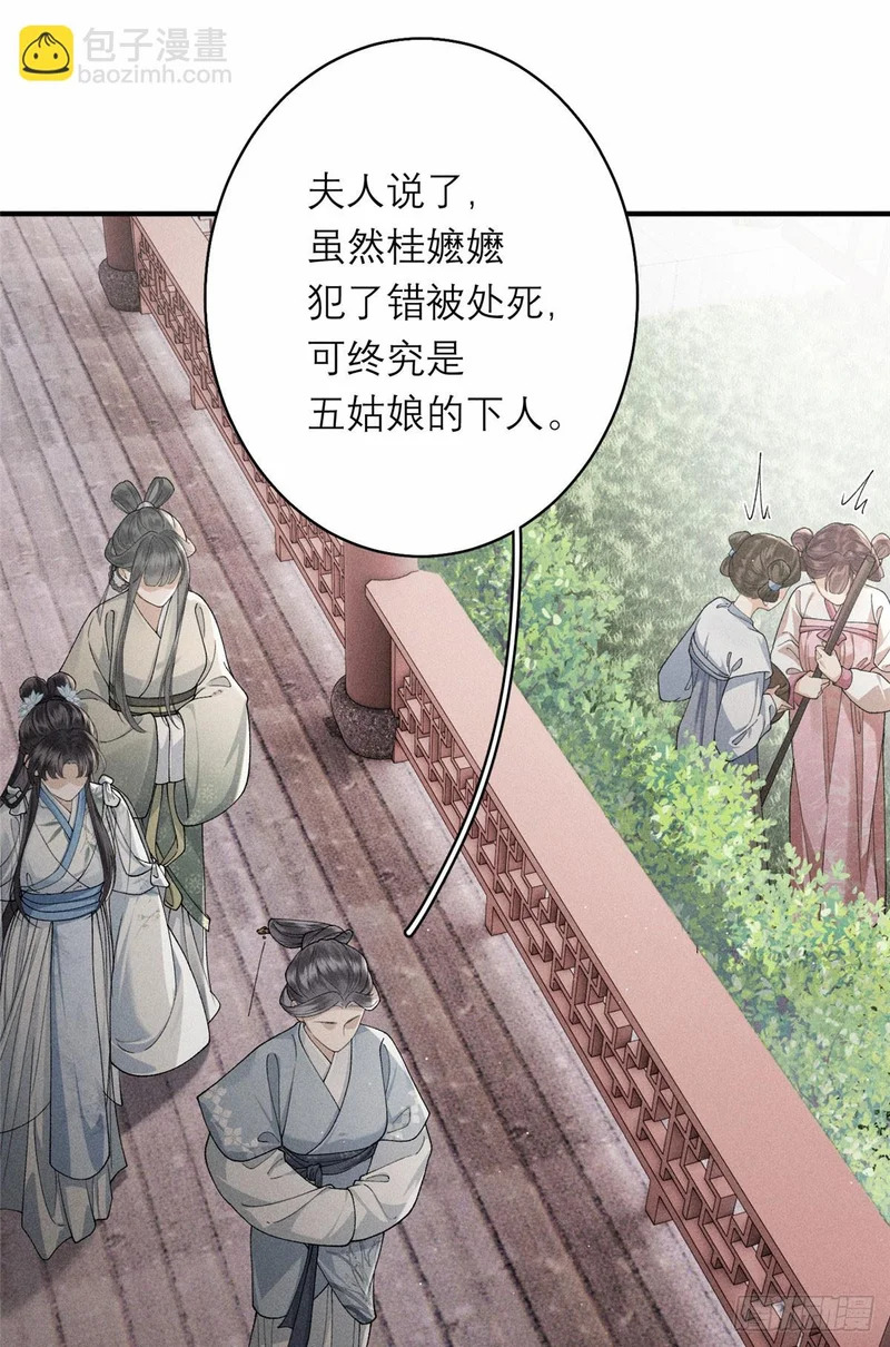 29 叛主的下场 第36页