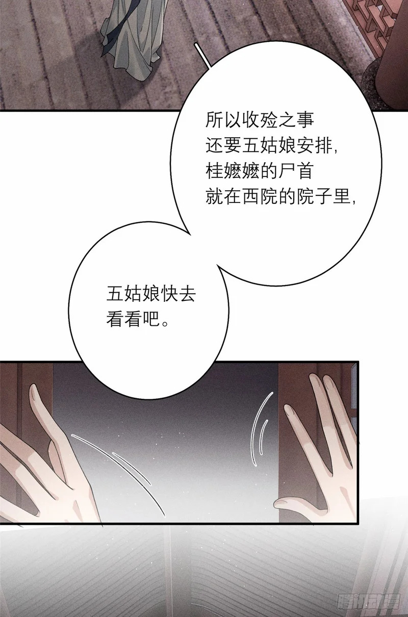 29 叛主的下场 第37页