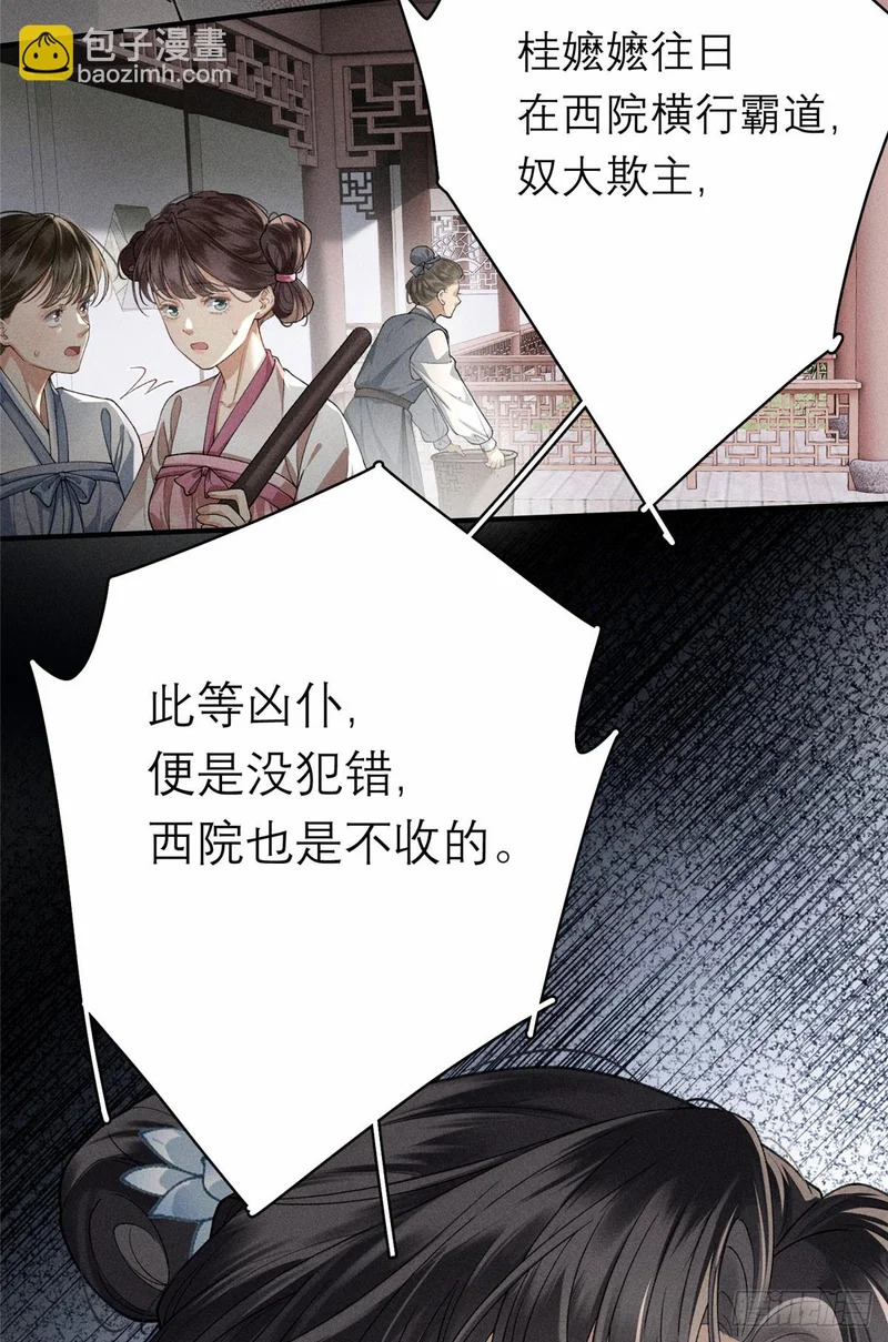 29 叛主的下场 第39页