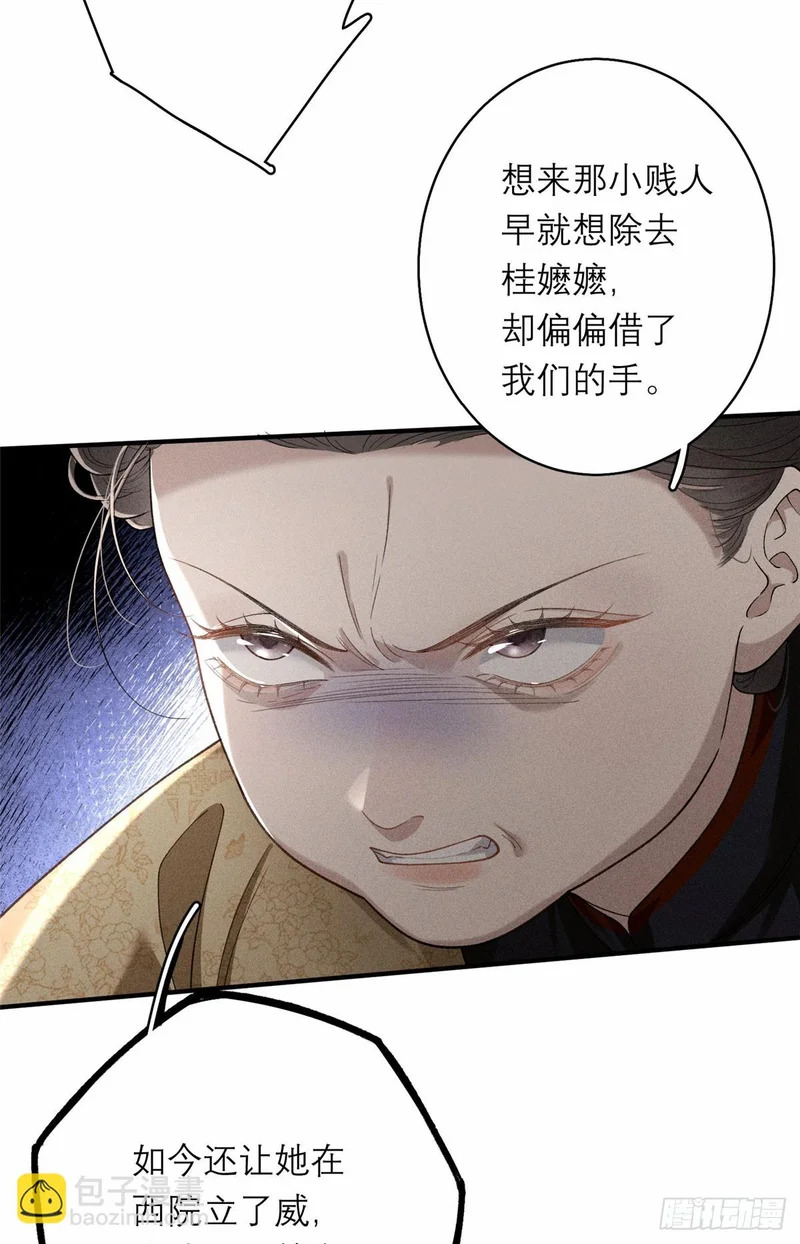 29 叛主的下场 第44页
