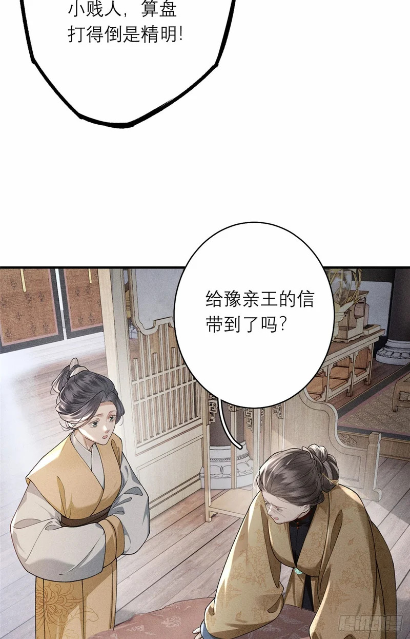 29 叛主的下场 第45页