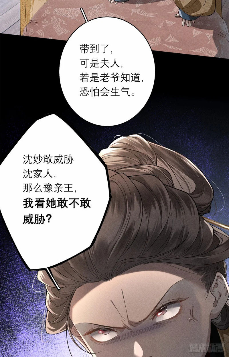 29 叛主的下场 第46页