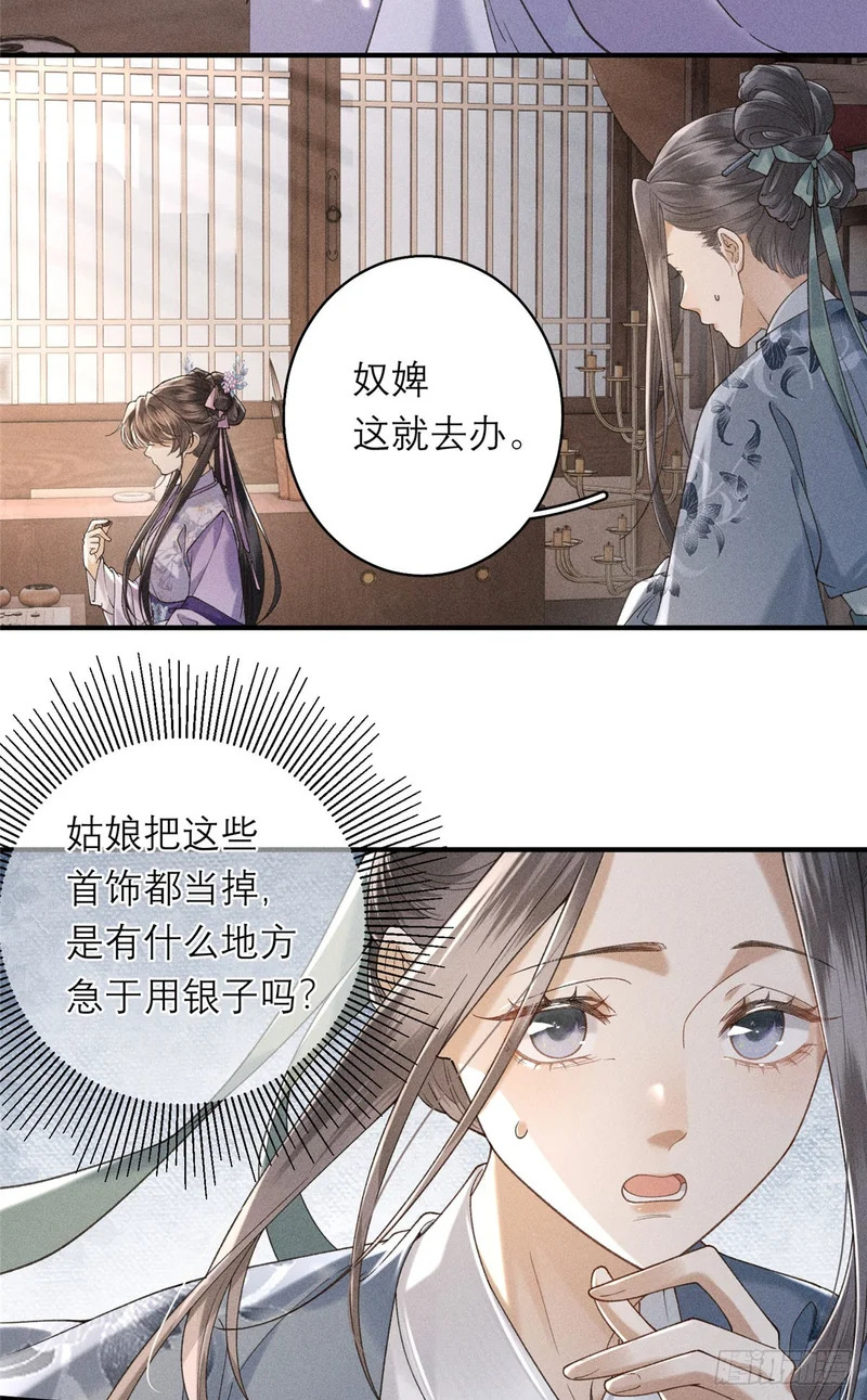 30 易主 第6页