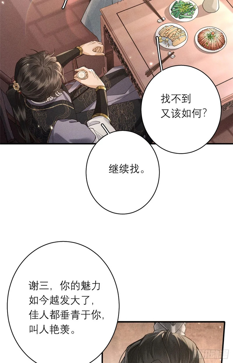 30 易主 第11页