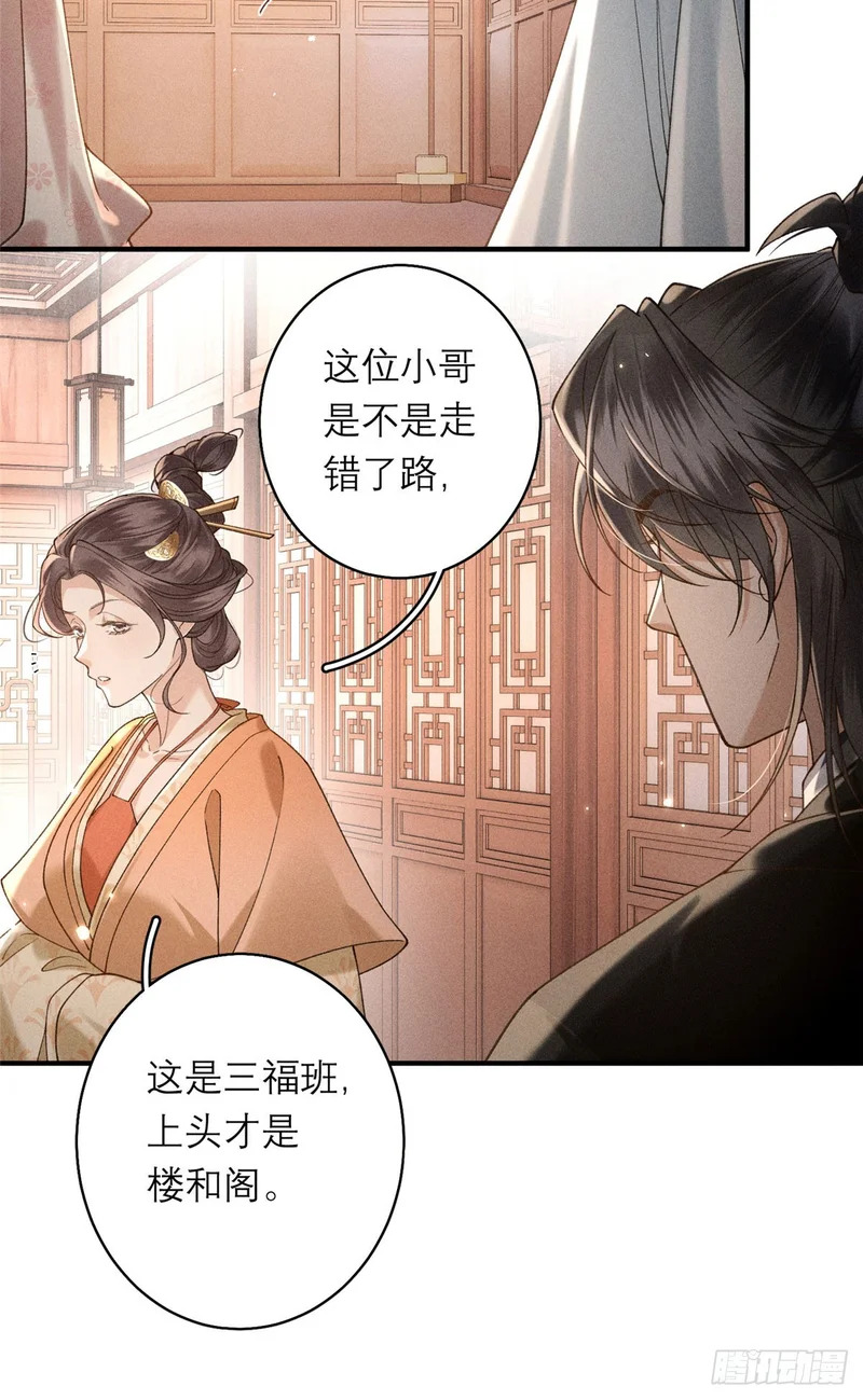 30 易主 第21页