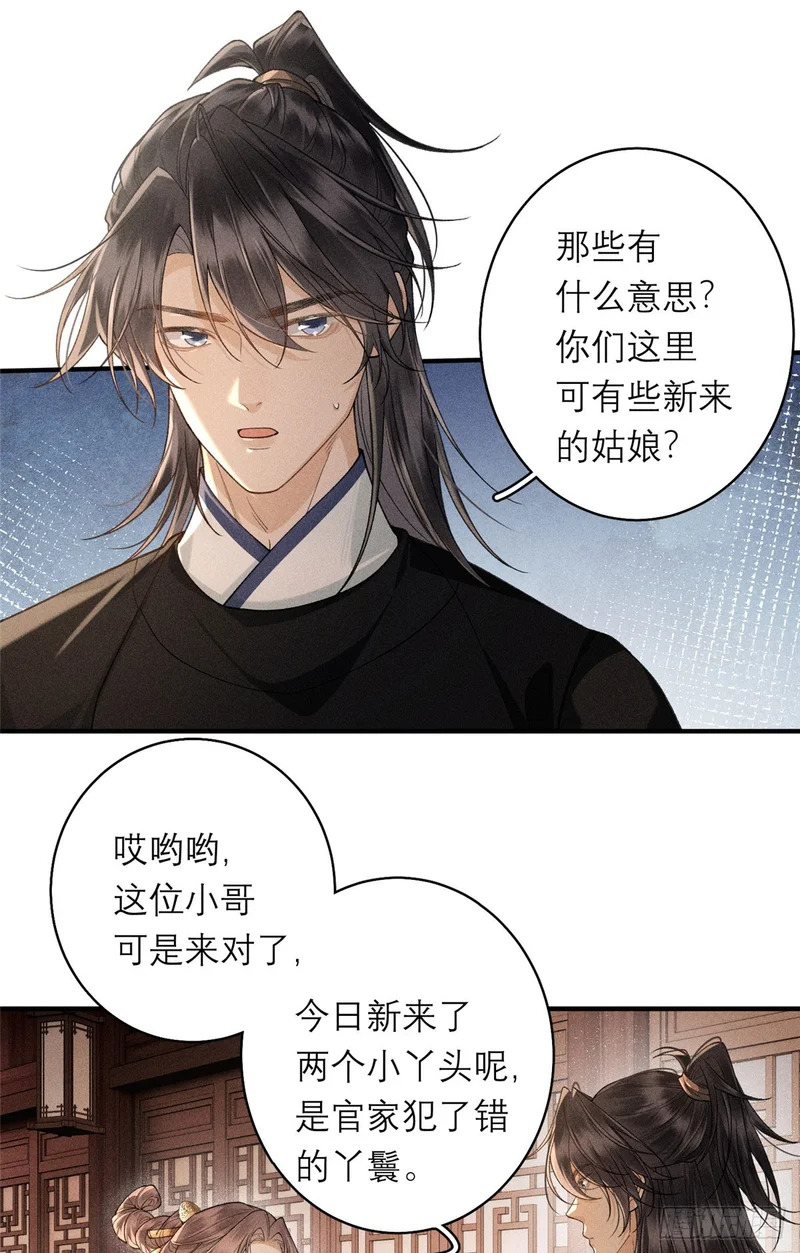 30 易主 第22页