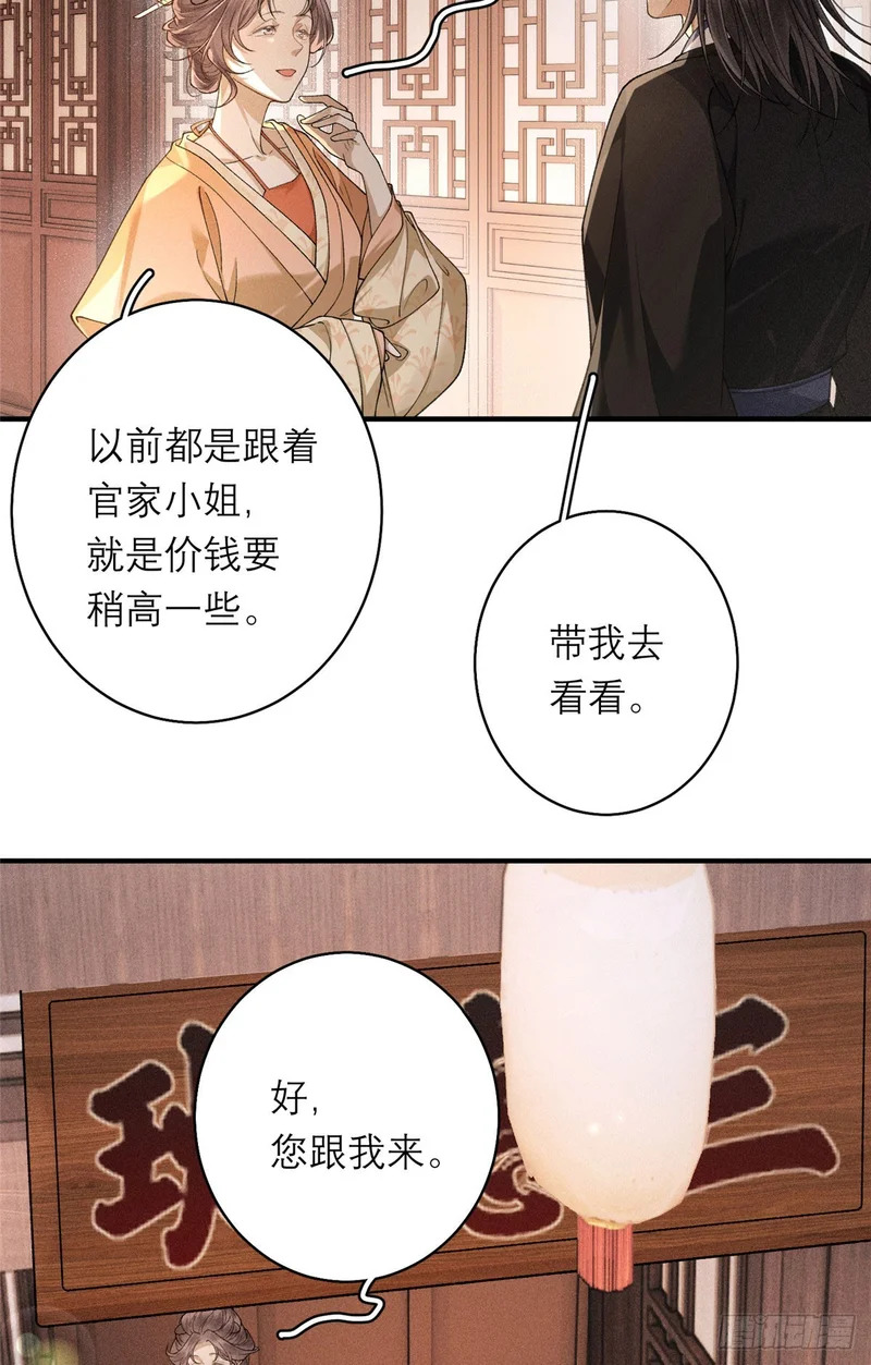 30 易主 第23页