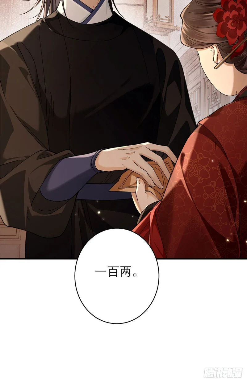 30 易主 第43页