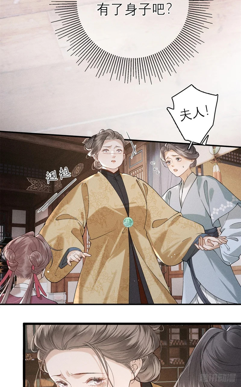 31 有孕在身 第31页