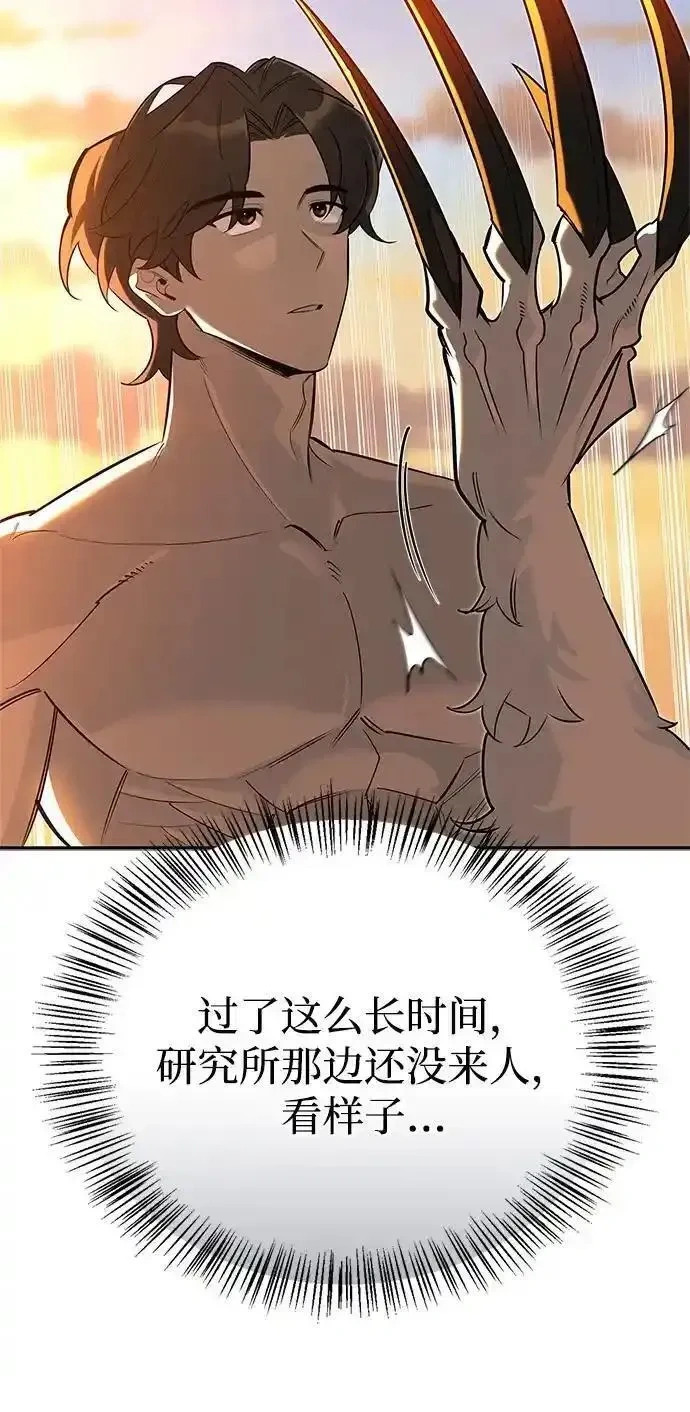 [第2话] 蛮荒世界 第4页