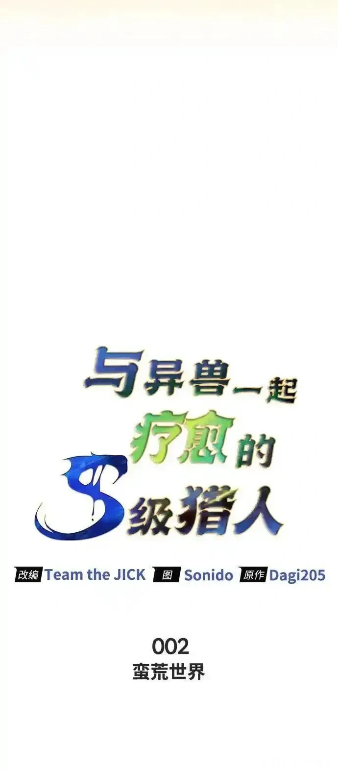 [第2话] 蛮荒世界 第34页