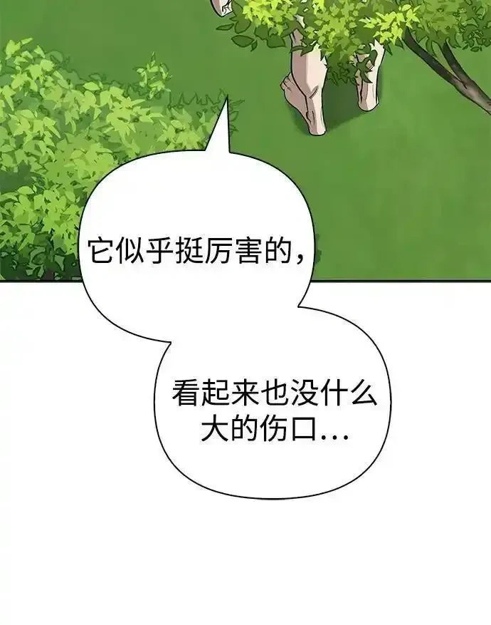 [第2话] 蛮荒世界 第43页