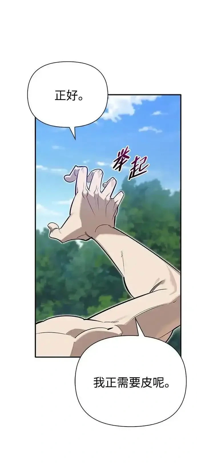 [第2话] 蛮荒世界 第45页
